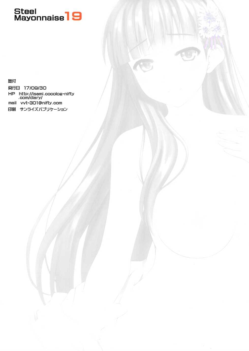 [Steel Mayonnaise (Higuchi Isami)] Niku Miko no Utage Ni ~Nure Ochi no Nie~ [English] {Hennojin} [Decensored] - Page 22