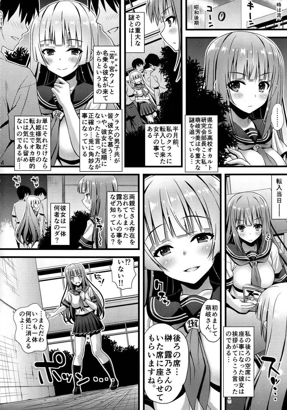 (C94) [Steel Mayonnaise (Higuchi Isami)] Niku Miko no Utage Go ~Wazawai Ochi no Yokoshima Nie~ [Decensored] - Page 3