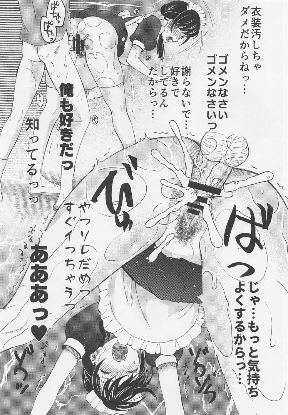 (C99) [KNIFE EDGE (Hoshitsuki Neon.)] Suga-san no Bakappuru Teiten Kansoku (Tenki no Ko) - Page 12