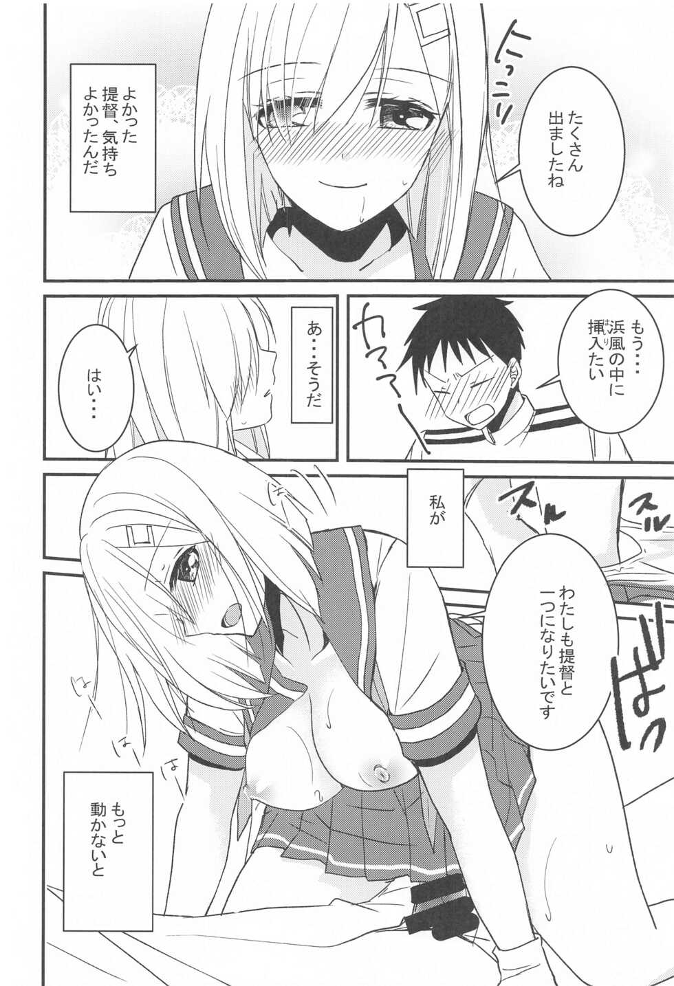 (C99) [Pikopikotei, Usagi Ame (Inoue Mitan, Iyohara Kansuke)] Hamakaze wa Ganbariya-san (Kantai Collection -KanColle-) - Page 15