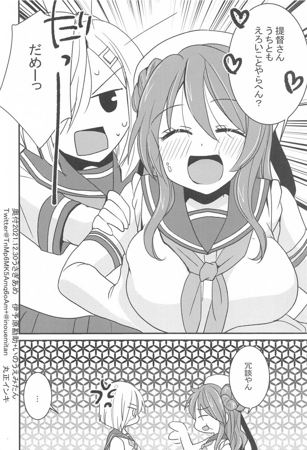 (C99) [Pikopikotei, Usagi Ame (Inoue Mitan, Iyohara Kansuke)] Hamakaze wa Ganbariya-san (Kantai Collection -KanColle-) - Page 25