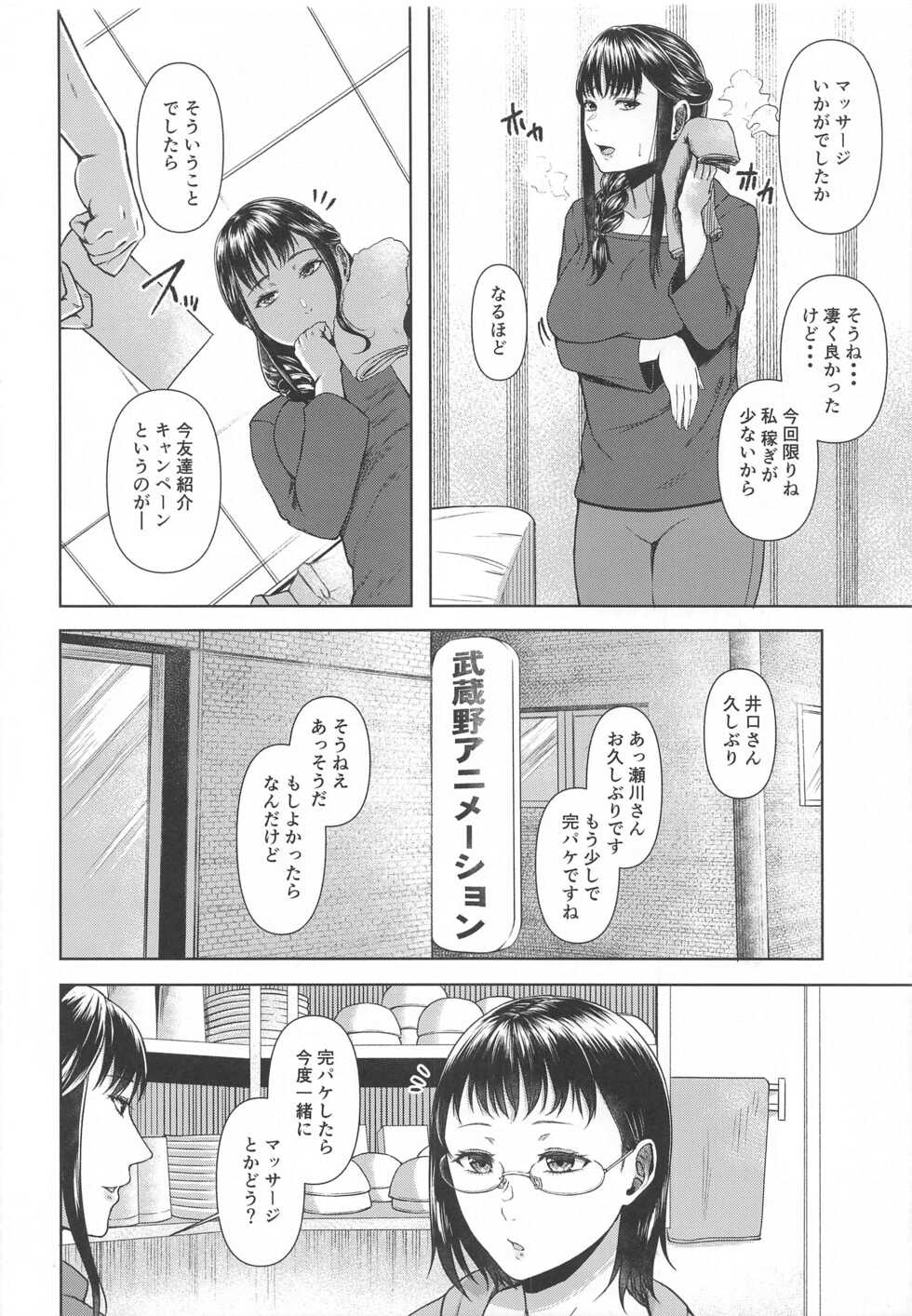 (C99) [Toushitu Catapult (Tadano Mezashi)] Torotoro Hogusare Segawa san (SHIROBAKO) - Page 21