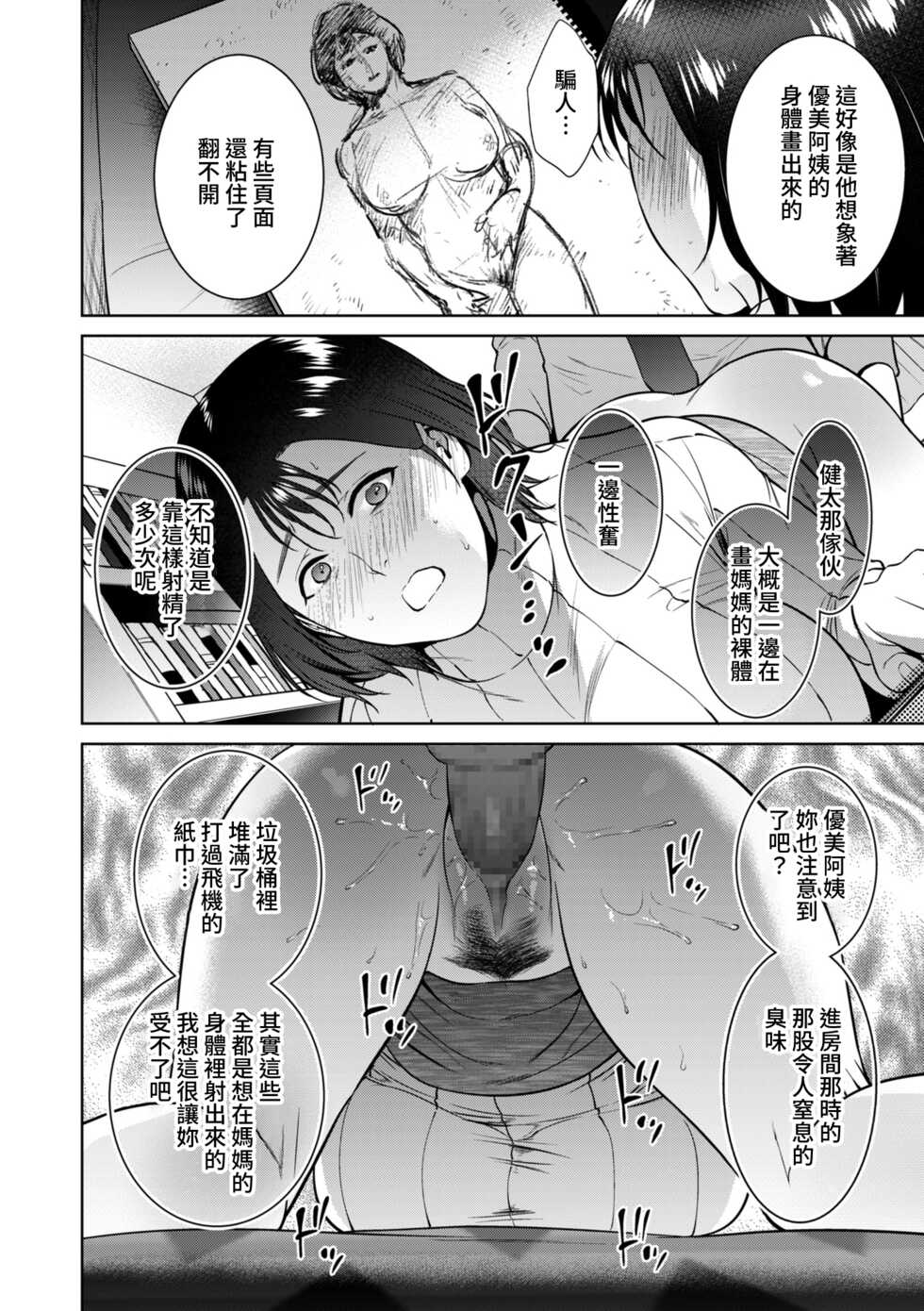 [Natsu no Oyatsu] Incestism Ch. 4 (COMIC Kuriberon DUMA 2022-04 Vol. 35) [Chinese] [裸單騎漢化] - Page 8