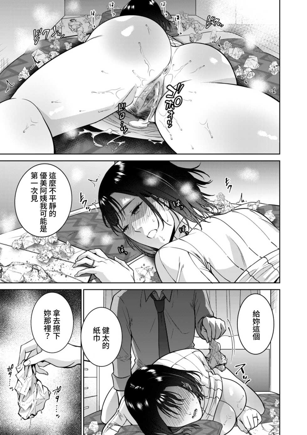 [Natsu no Oyatsu] Incestism Ch. 4 (COMIC Kuriberon DUMA 2022-04 Vol. 35) [Chinese] [裸單騎漢化] - Page 19