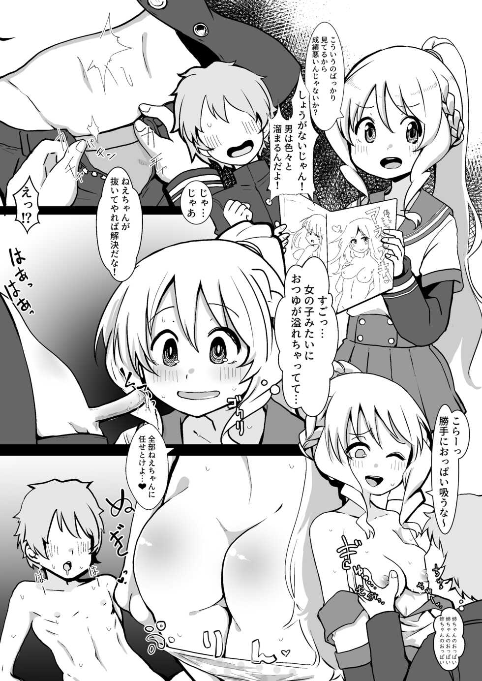 [Yumemori] Jamadaioukoku Magia Record Collection (Puella Magi Madoka Magica Side Story: Magia Record) - Page 12