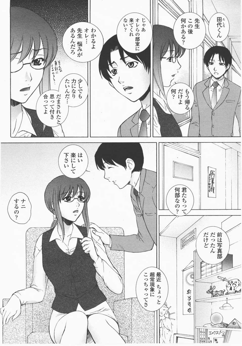 COMIC Momohime 2007-12 - Page 15
