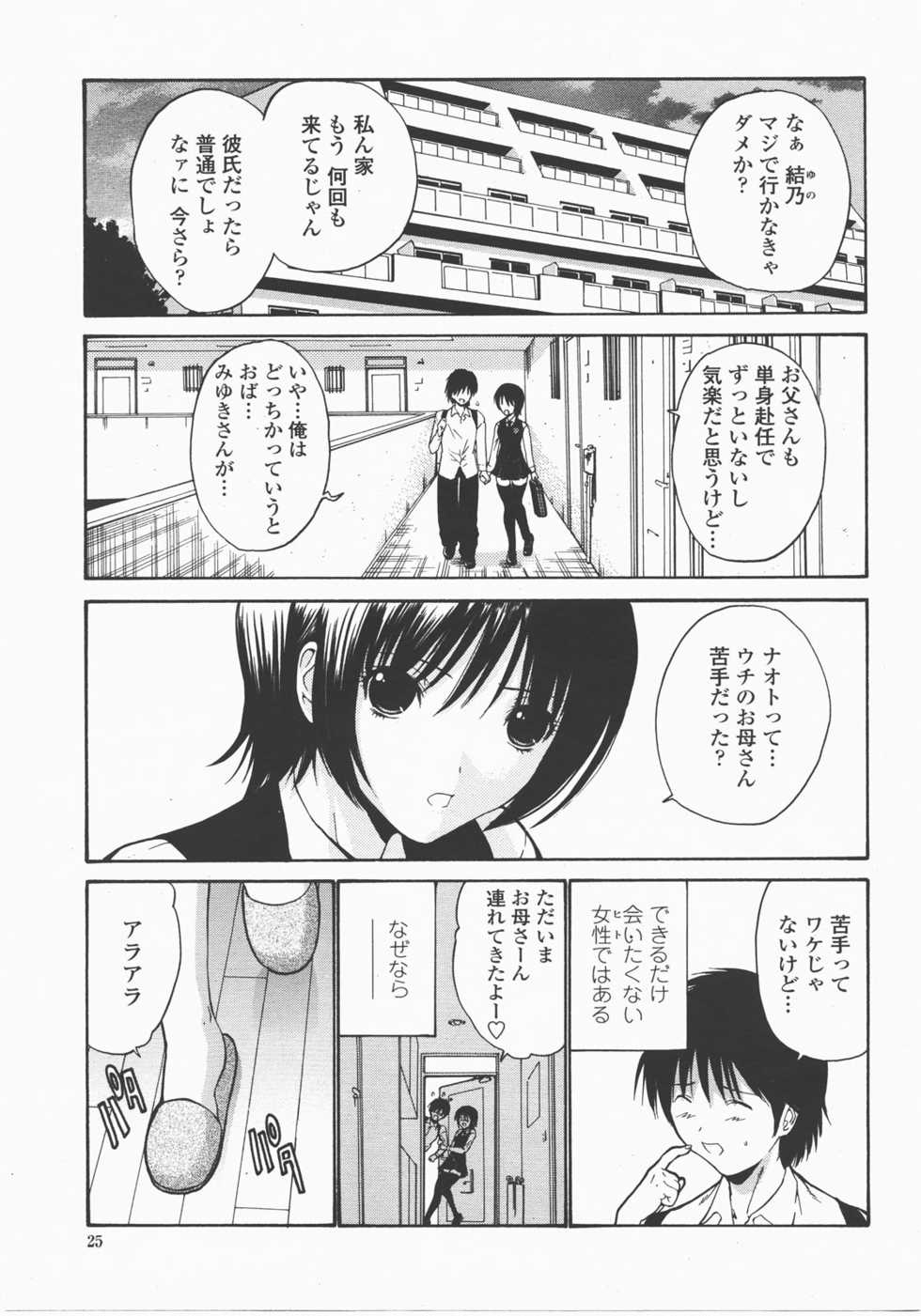 COMIC Momohime 2007-12 - Page 28