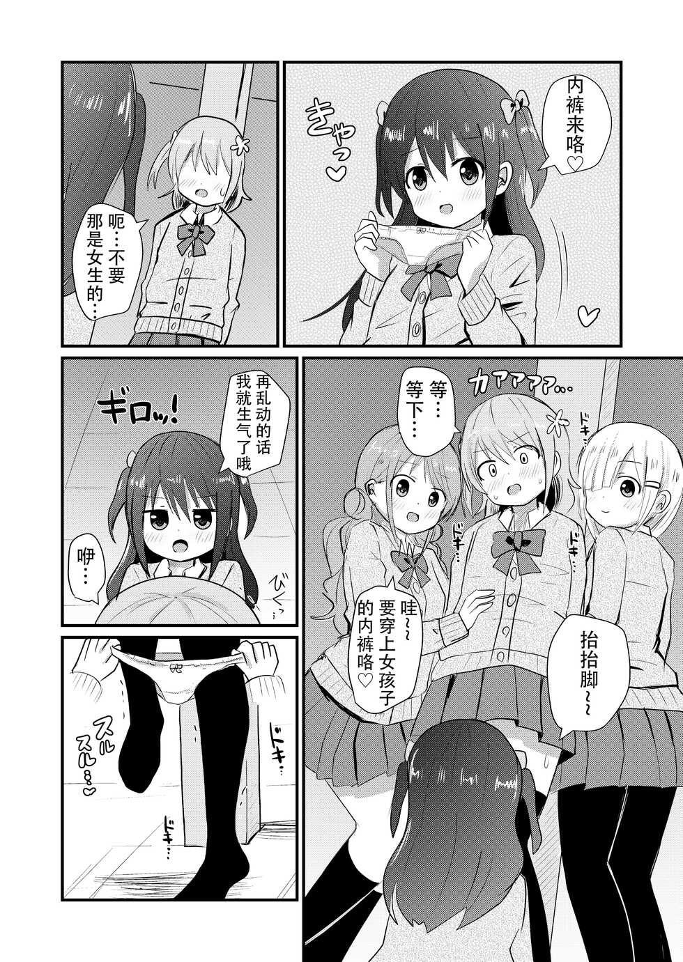 [Sagamiokiva (Sagami)] Otokonoko Saratte Josou saseru-bu ~Kawaii Otokonoko o Josou Danshi ni Mezamesaseyou!~ [Chinese] - Page 9