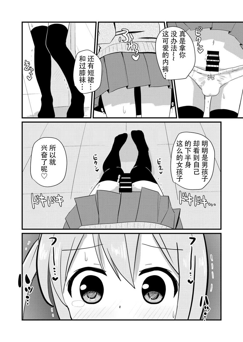 [Sagamiokiva (Sagami)] Otokonoko Saratte Josou saseru-bu ~Kawaii Otokonoko o Josou Danshi ni Mezamesaseyou!~ [Chinese] - Page 11