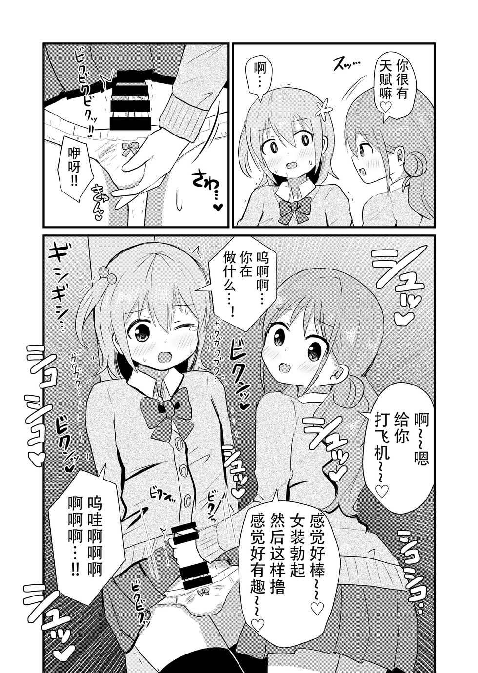 [Sagamiokiva (Sagami)] Otokonoko Saratte Josou saseru-bu ~Kawaii Otokonoko o Josou Danshi ni Mezamesaseyou!~ [Chinese] - Page 12