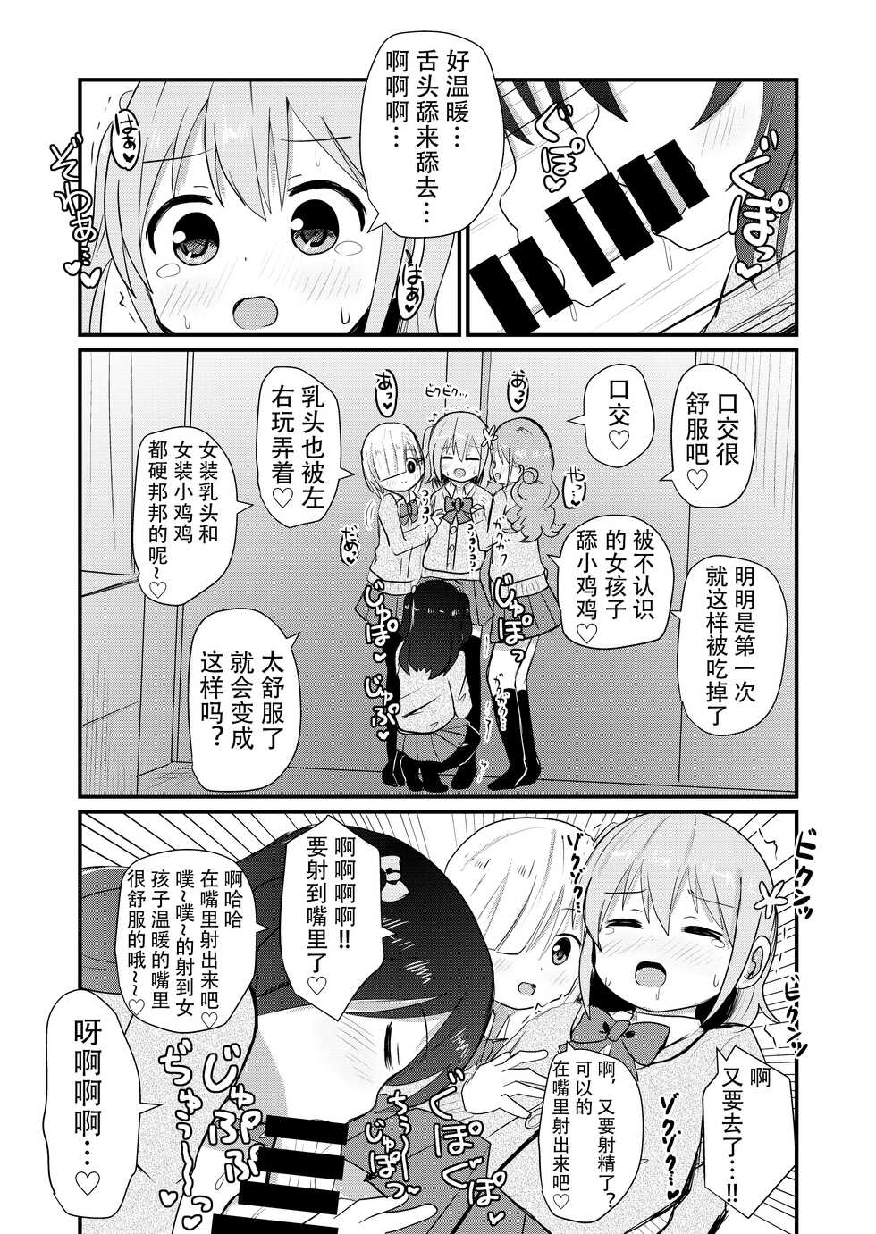 [Sagamiokiva (Sagami)] Otokonoko Saratte Josou saseru-bu ~Kawaii Otokonoko o Josou Danshi ni Mezamesaseyou!~ [Chinese] - Page 17