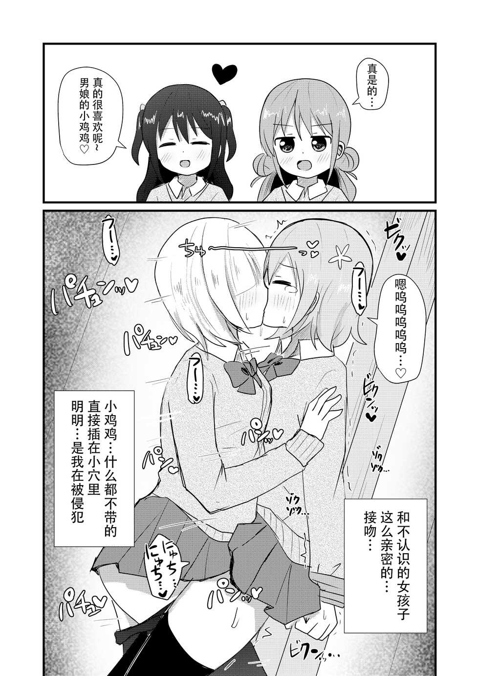 [Sagamiokiva (Sagami)] Otokonoko Saratte Josou saseru-bu ~Kawaii Otokonoko o Josou Danshi ni Mezamesaseyou!~ [Chinese] - Page 24