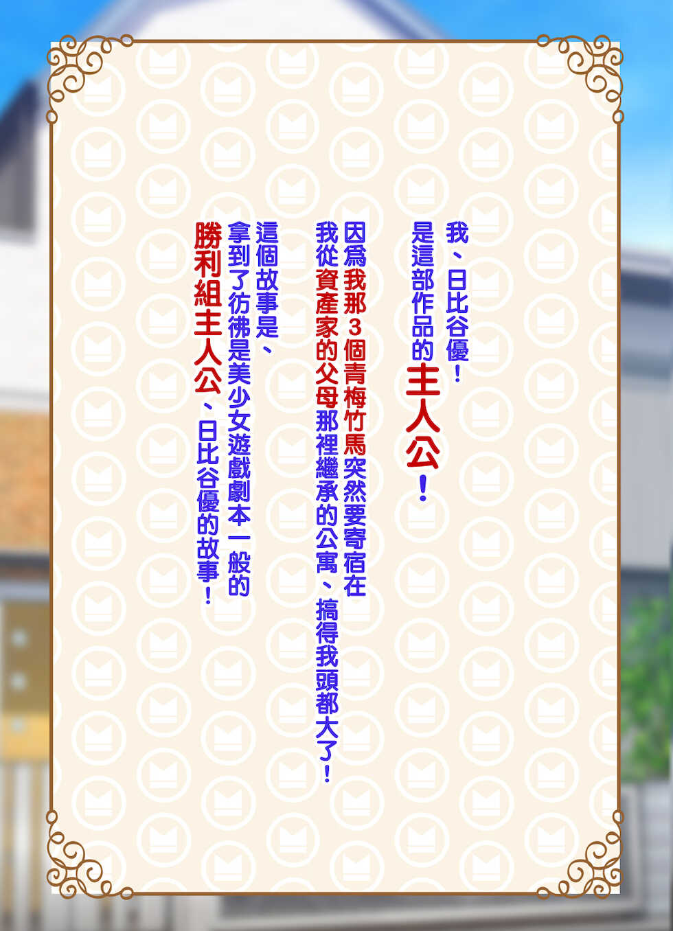 [Youkai Tamanokoshi (CHIRO)] Ore ga Shujinkou!! (ja nakatta...) | 我就是主人公! !(並不是･･･) [Chinese] [天帝哥個人漢化] - Page 3