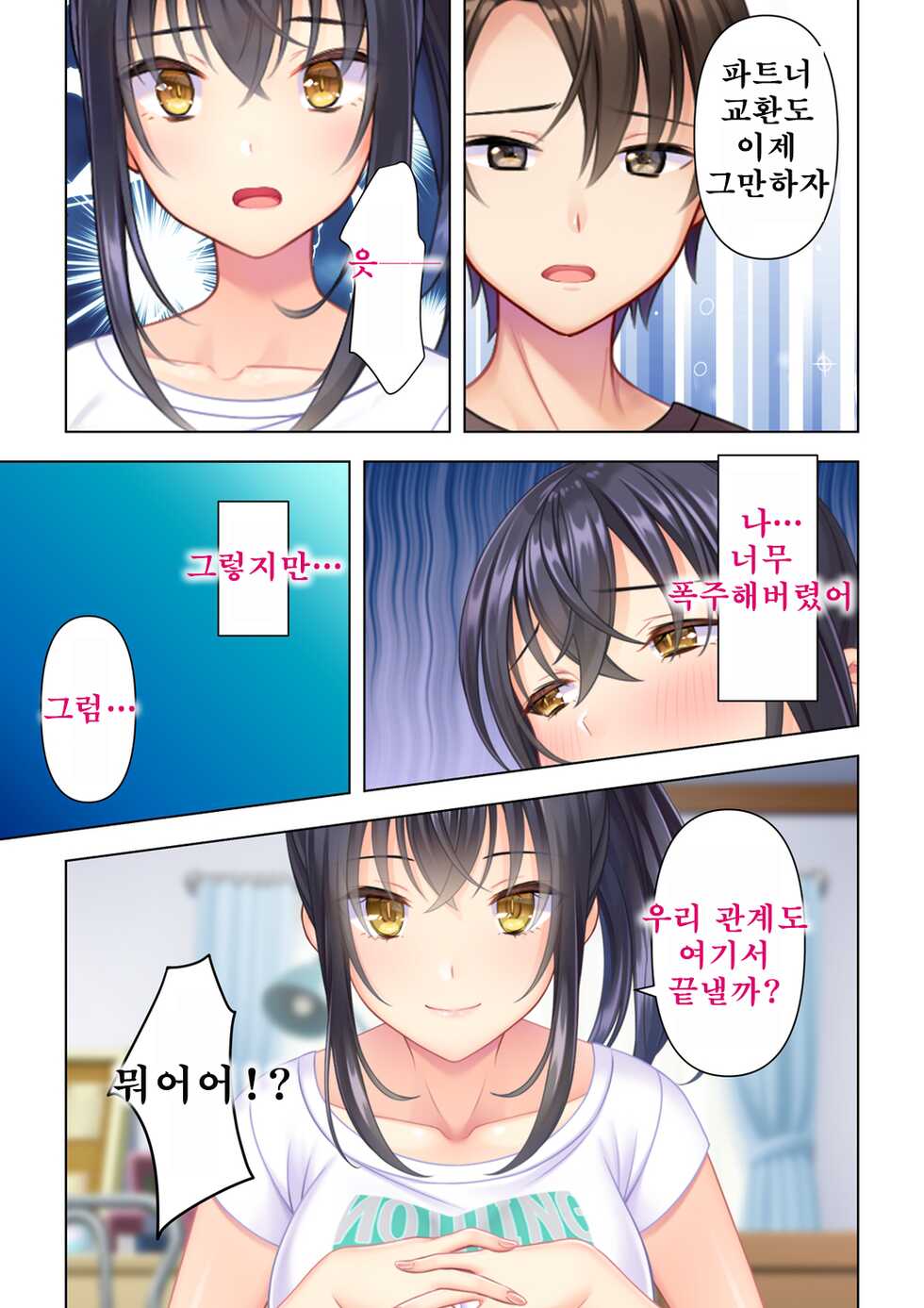 [ANIM] Shishunki no JK wa [Ecchi] no Koto de Atama ga Ippai desu. 12 | 사춘기JK는「야한 짓」으로 머리가 가득합니다 12 화 [Korean] - Page 25