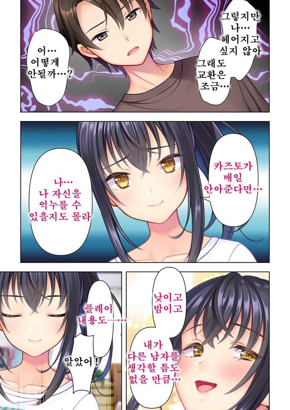 [ANIM] Shishunki no JK wa [Ecchi] no Koto de Atama ga Ippai desu. 12 | 사춘기JK는「야한 짓」으로 머리가 가득합니다 12 화 [Korean] - Page 27