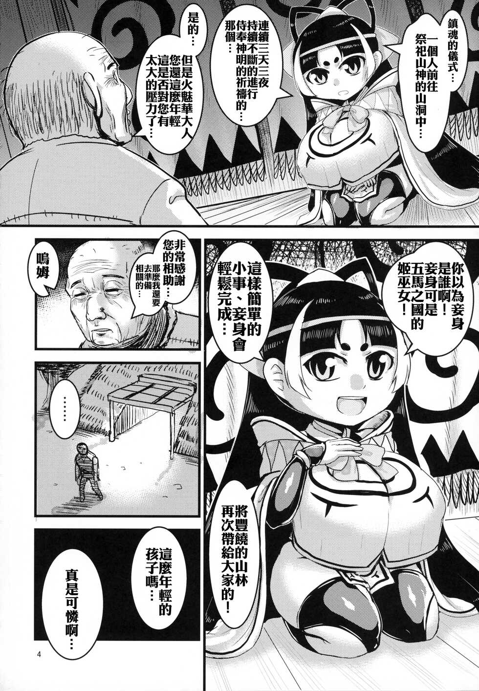 (C88) [Bantendou Shoten (Naniwadou Matatabi)] Himikaden ~Sange~ [Chinese] [xyzf个人汉化] - Page 4