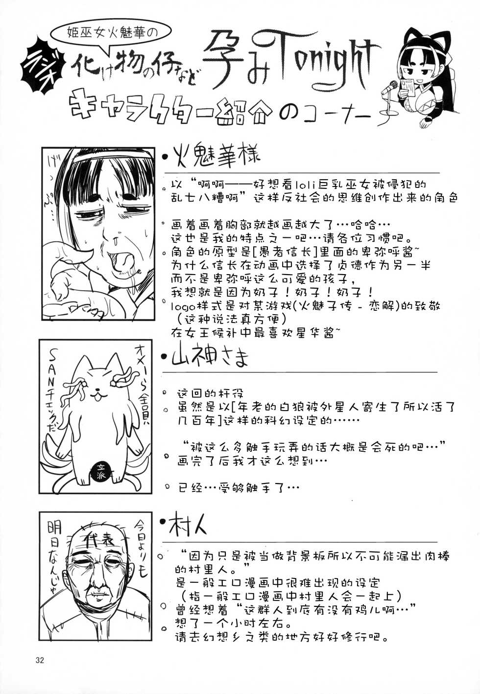 (C88) [Bantendou Shoten (Naniwadou Matatabi)] Himikaden ~Sange~ [Chinese] [xyzf个人汉化] - Page 32