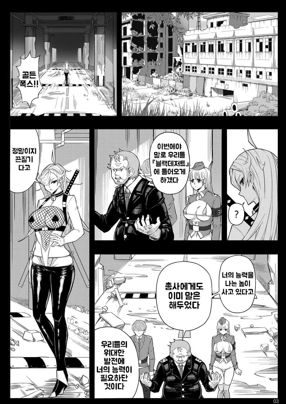 [17h (蜥臀目)]SKIN · Normal Mission 03 [韓国翻訳] - Page 6