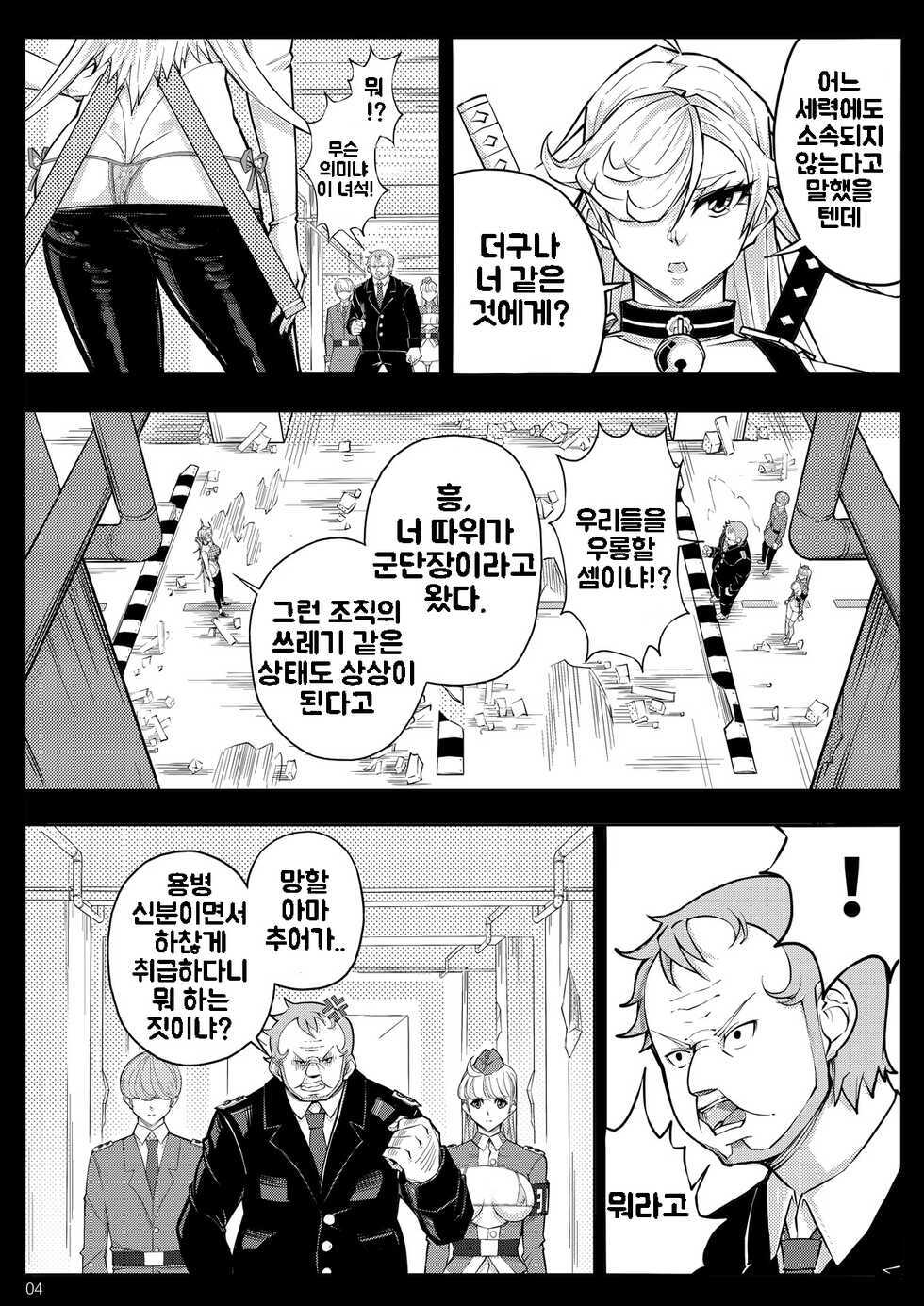 [17h (蜥臀目)]SKIN · Normal Mission 03 [韓国翻訳] - Page 7