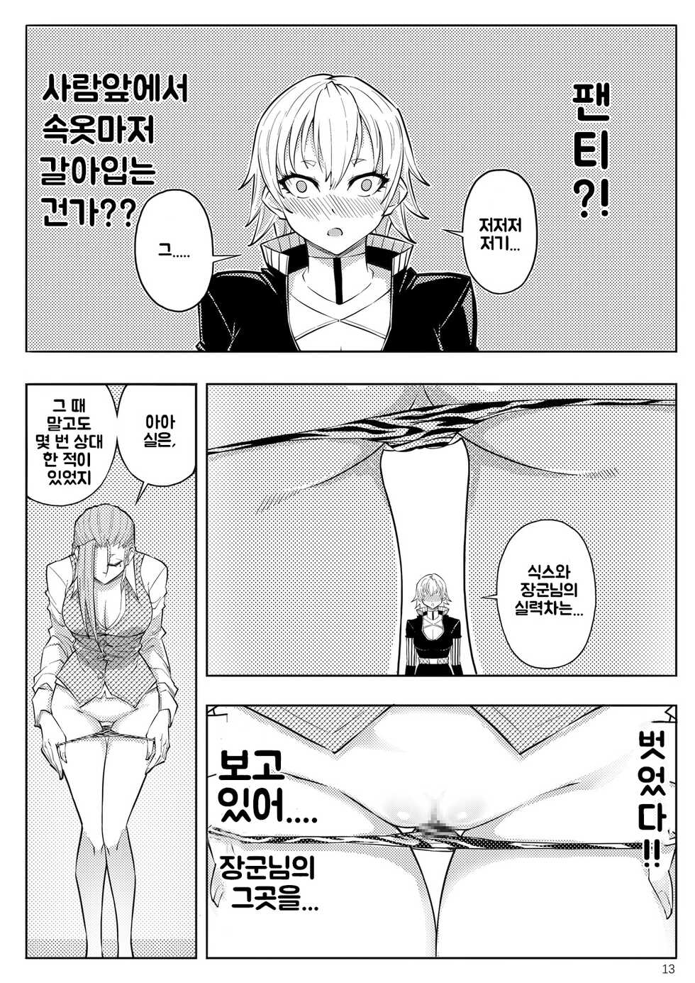 [17h (蜥臀目)]SKIN · Normal Mission 03 [韓国翻訳] - Page 16