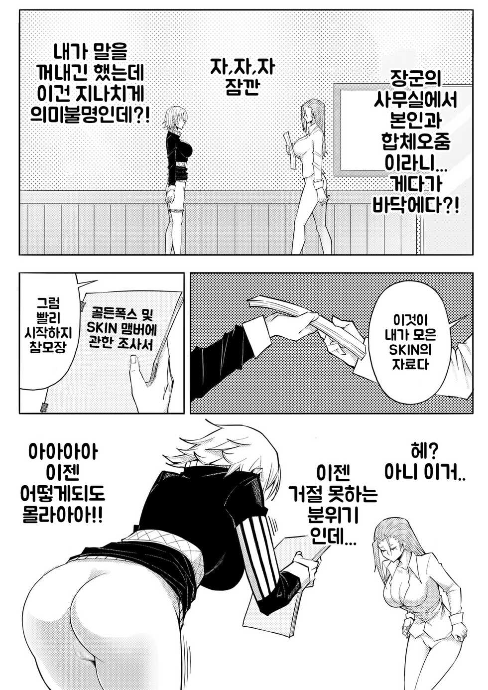 [17h (蜥臀目)]SKIN · Normal Mission 03 [韓国翻訳] - Page 29