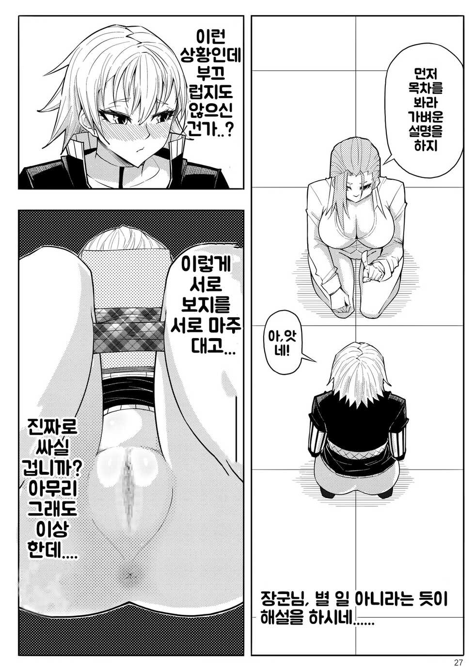 [17h (蜥臀目)]SKIN · Normal Mission 03 [韓国翻訳] - Page 30