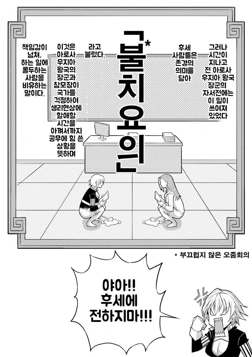 [17h (蜥臀目)]SKIN · Normal Mission 03 [韓国翻訳] - Page 34