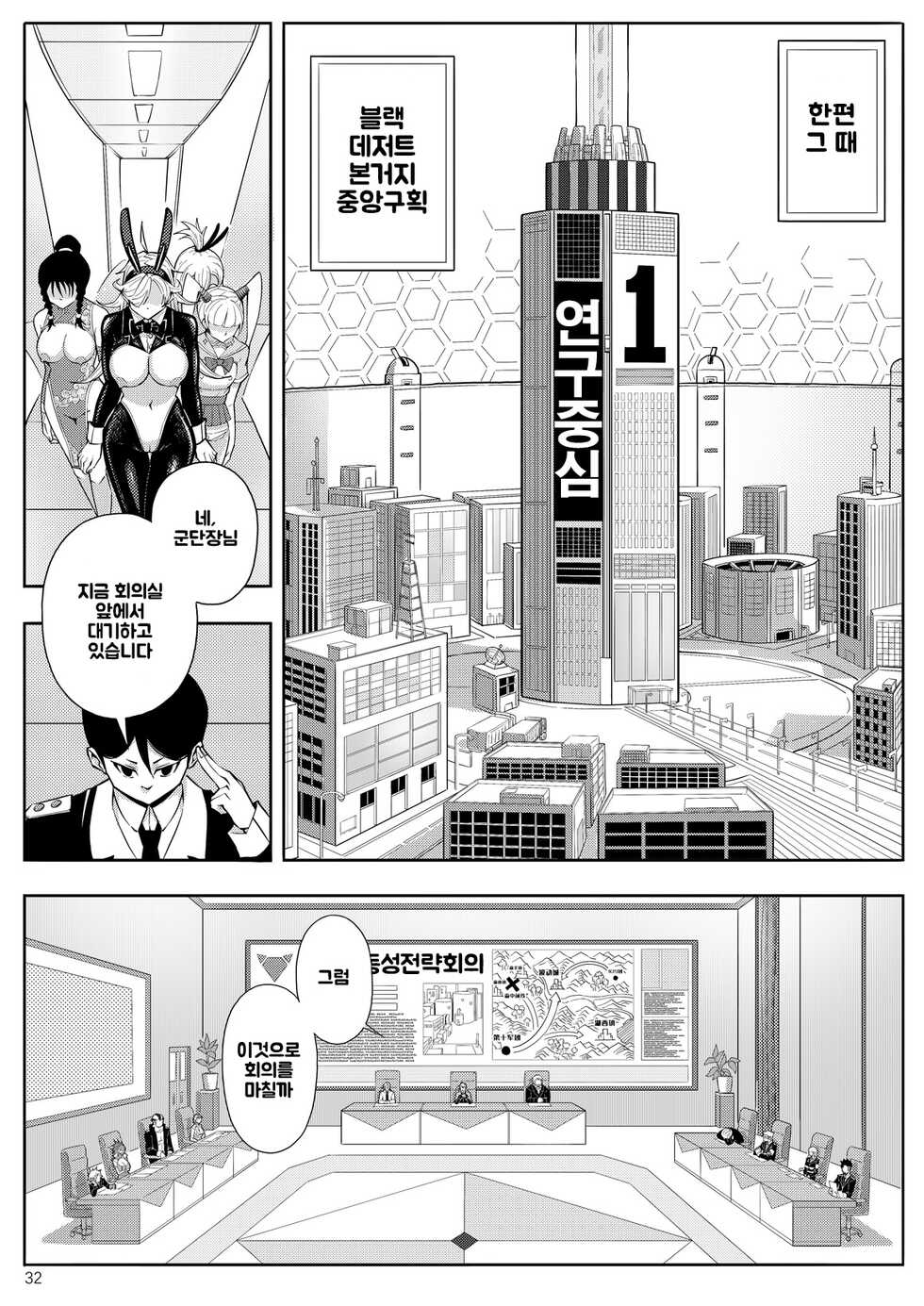[17h (蜥臀目)]SKIN · Normal Mission 03 [韓国翻訳] - Page 35