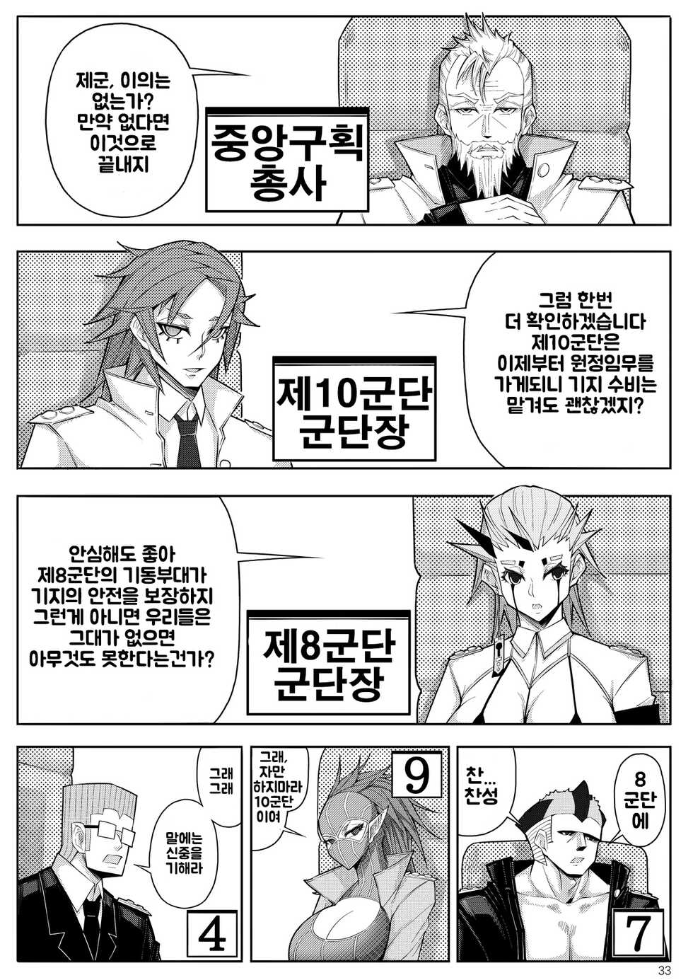 [17h (蜥臀目)]SKIN · Normal Mission 03 [韓国翻訳] - Page 36