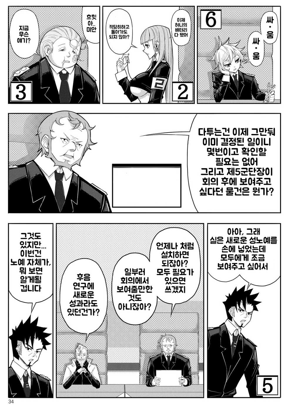 [17h (蜥臀目)]SKIN · Normal Mission 03 [韓国翻訳] - Page 37