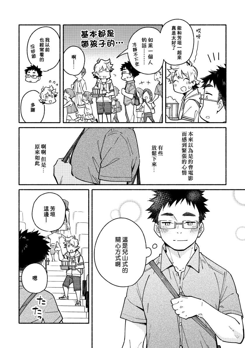 (関西COMITIA61) [Mugisabou (Kuromame Mugicha)] Akairo Step #02 [Chinese] - Page 11