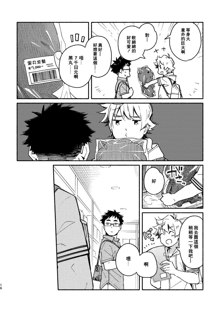 (関西COMITIA61) [Mugisabou (Kuromame Mugicha)] Akairo Step #02 [Chinese] - Page 15