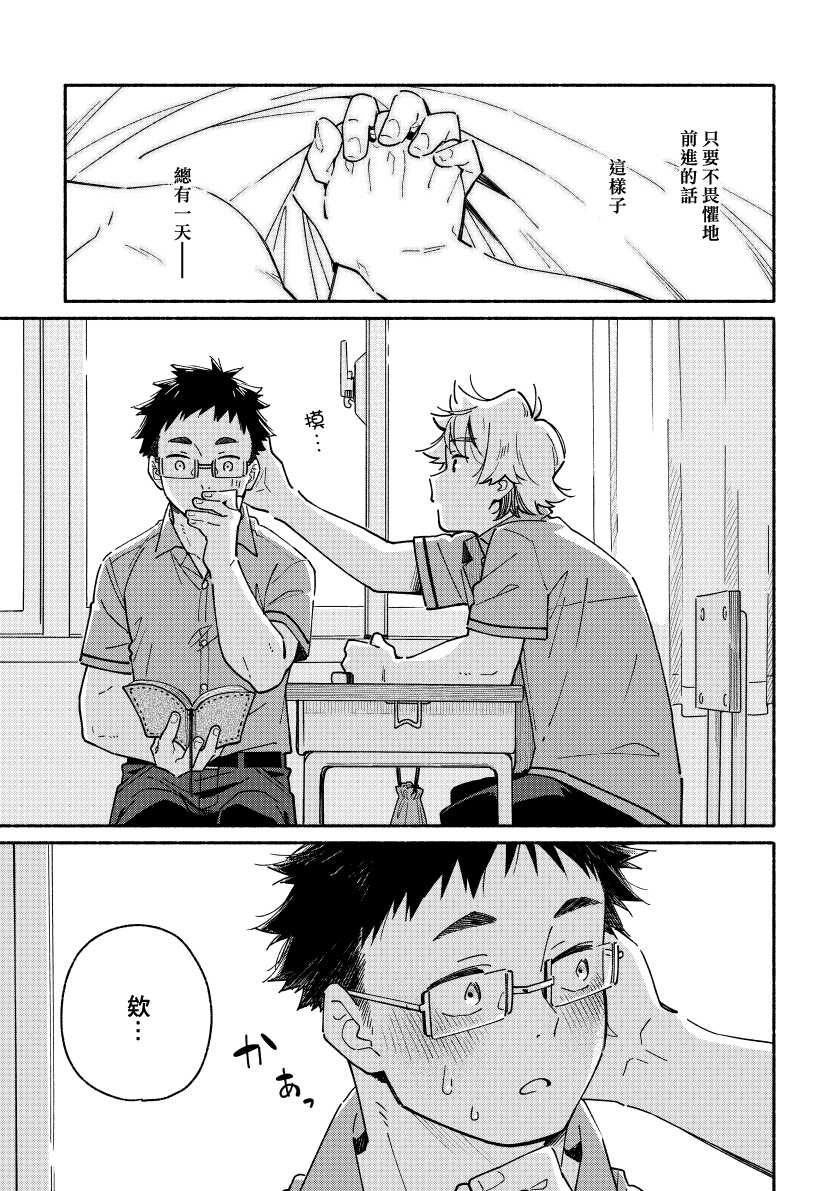 (関西COMITIA61) [Mugisabou (Kuromame Mugicha)] Akairo Step #02 [Chinese] - Page 26