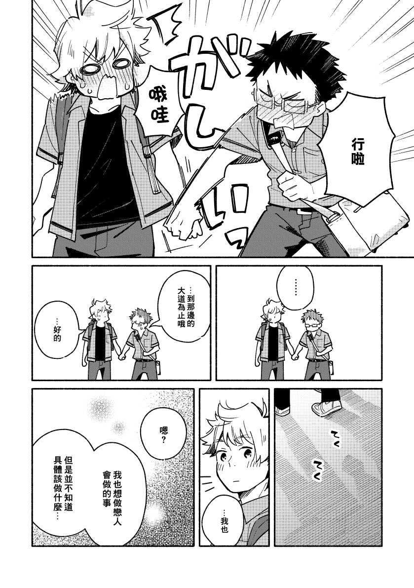 (関西COMITIA61) [Mugisabou (Kuromame Mugicha)] Akairo Step #02 [Chinese] - Page 33