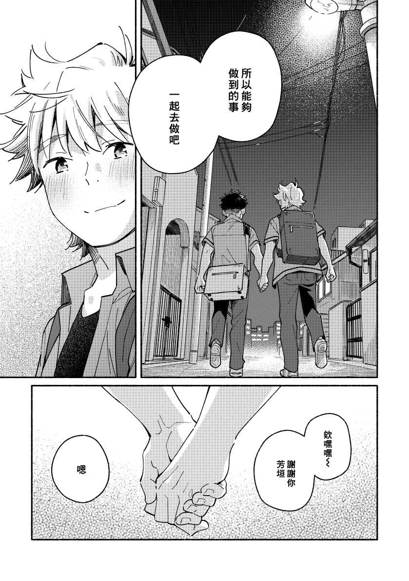 (関西COMITIA61) [Mugisabou (Kuromame Mugicha)] Akairo Step #02 [Chinese] - Page 34