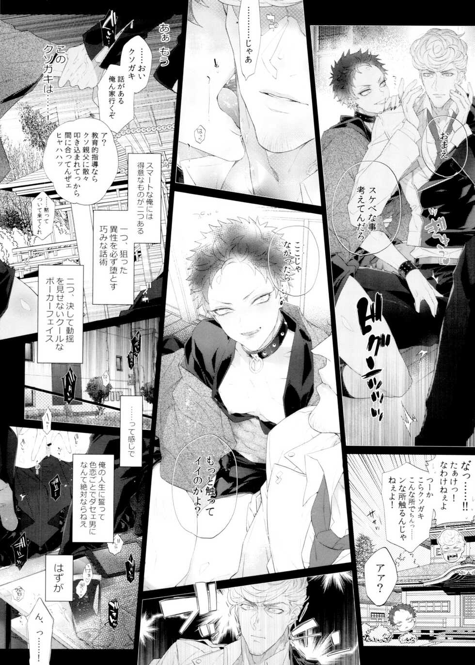 (Chou Crazy Lyric Battle Golden 2020) [Inukare (Inuyashiki)] Ore, Kinou Koitsu Dakimashita. (Hypnosis Mic) - Page 8