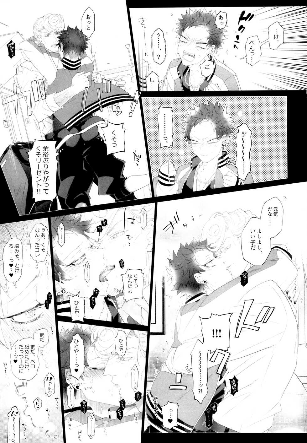 (DozenRoseFes.2021) 	[Inukare (Inuyashiki)] Osugaki Wakarase (Hypnosis Mic) - Page 14