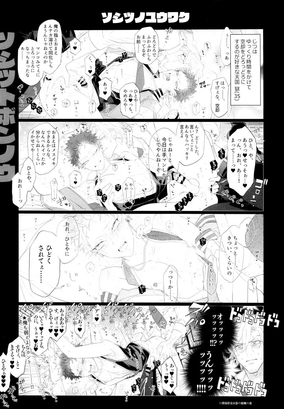 (DozenRoseFes.2021) 	[Inukare (Inuyashiki)] Osugaki Wakarase (Hypnosis Mic) - Page 28