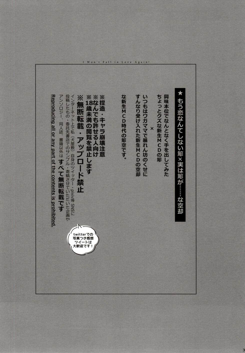 (Crazy Lyric Battle 15) 	[Inukare (Inuyashiki)] Mou Koi nante Shinai! (Hypnosis Mic) - Page 3