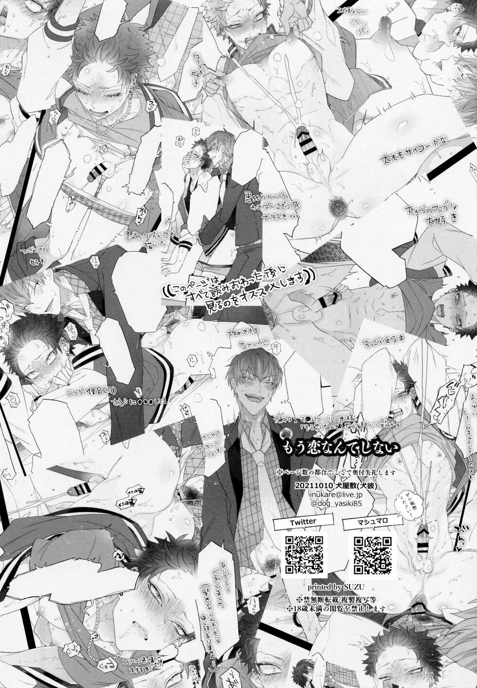 (Crazy Lyric Battle 15) 	[Inukare (Inuyashiki)] Mou Koi nante Shinai! (Hypnosis Mic) - Page 4