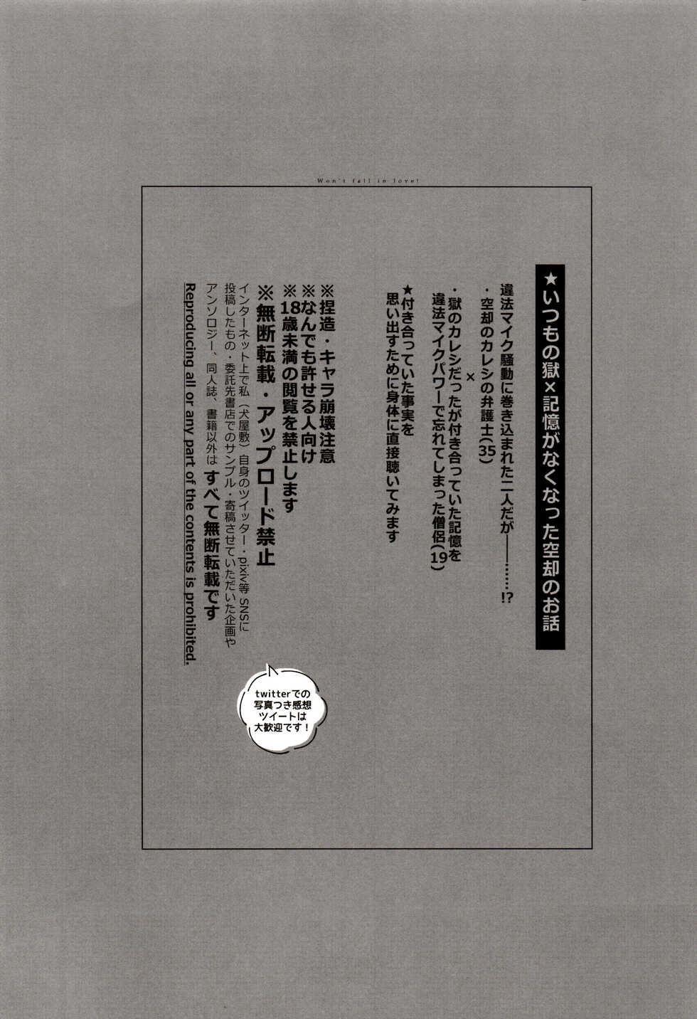 (Ichiya no Kuusou DR2021) [Inukare (Inuyashiki)] Souryo ga Bengoshi to Koi ni Ochiru ka yo (Hypnosis Mic) - Page 5