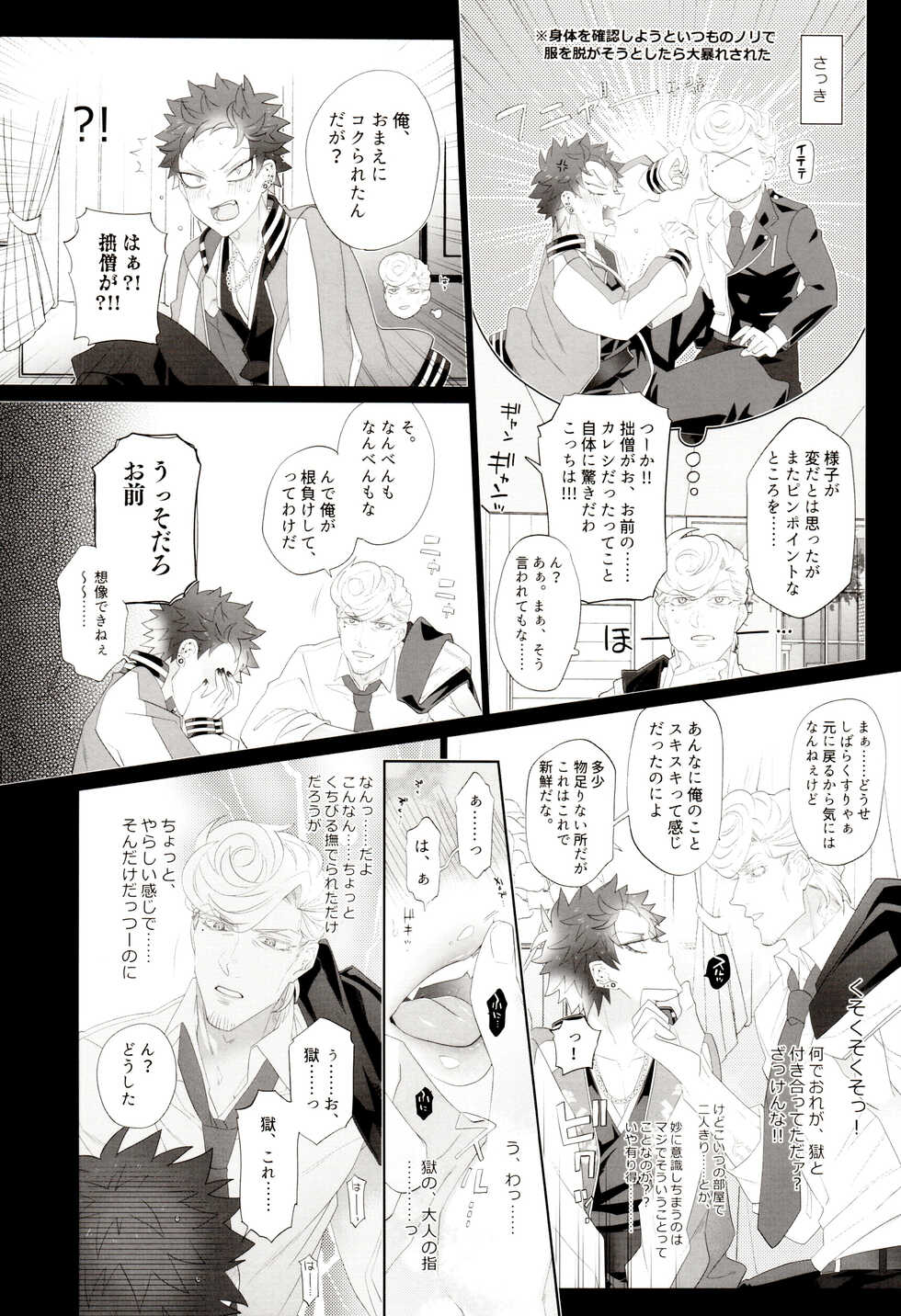 (Ichiya no Kuusou DR2021) [Inukare (Inuyashiki)] Souryo ga Bengoshi to Koi ni Ochiru ka yo (Hypnosis Mic) - Page 7
