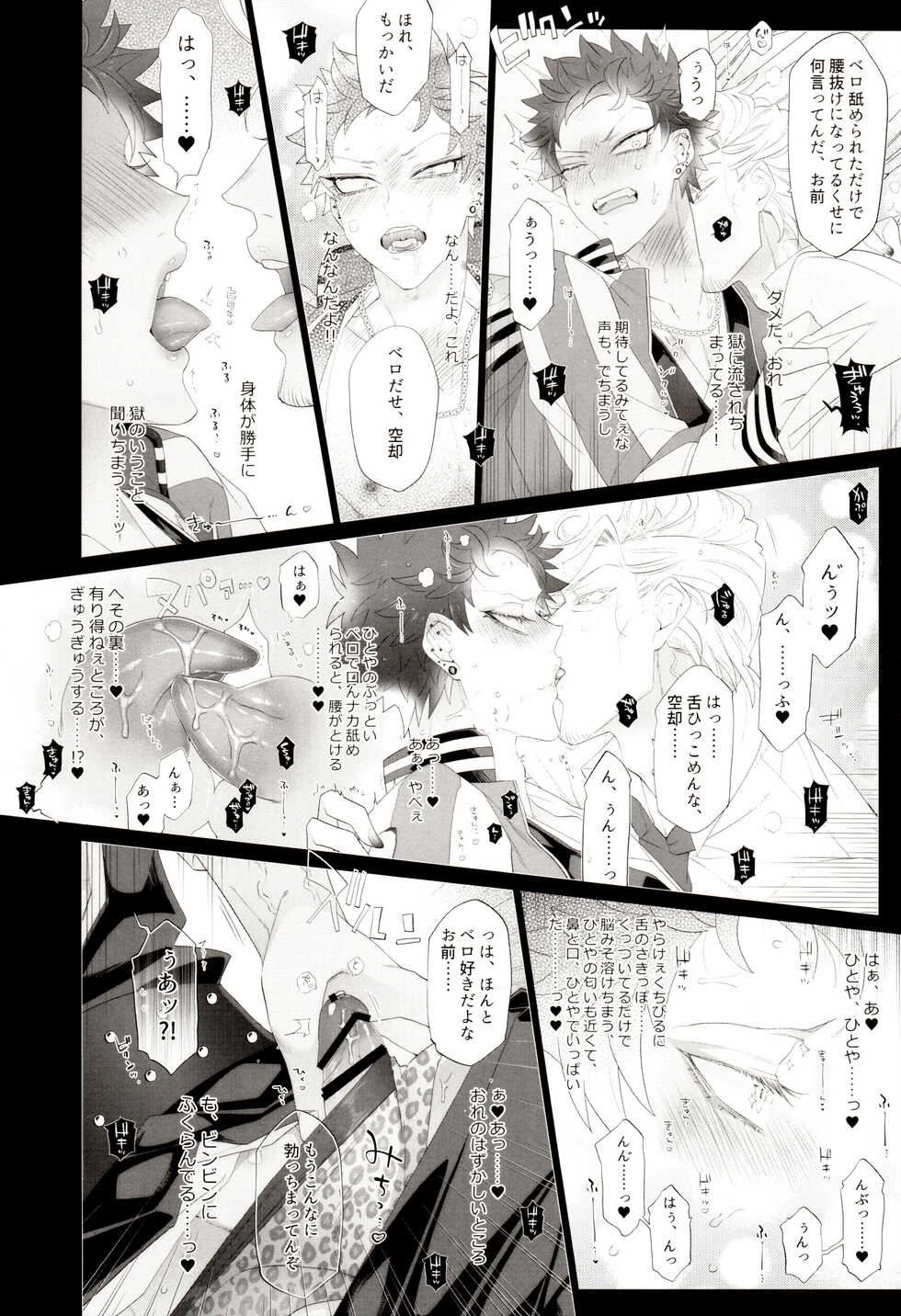 (Ichiya no Kuusou DR2021) [Inukare (Inuyashiki)] Souryo ga Bengoshi to Koi ni Ochiru ka yo (Hypnosis Mic) - Page 9