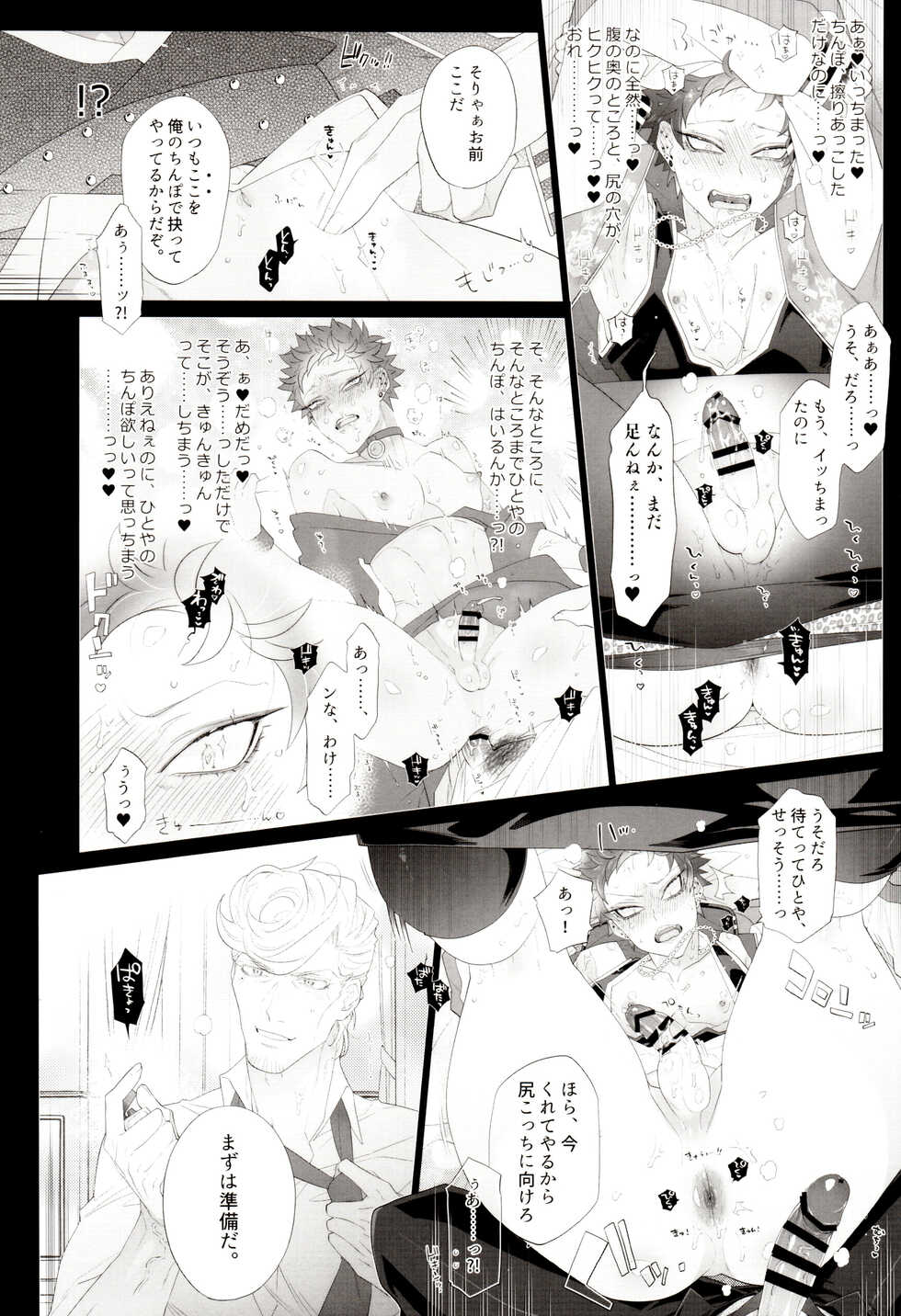 (Ichiya no Kuusou DR2021) [Inukare (Inuyashiki)] Souryo ga Bengoshi to Koi ni Ochiru ka yo (Hypnosis Mic) - Page 11