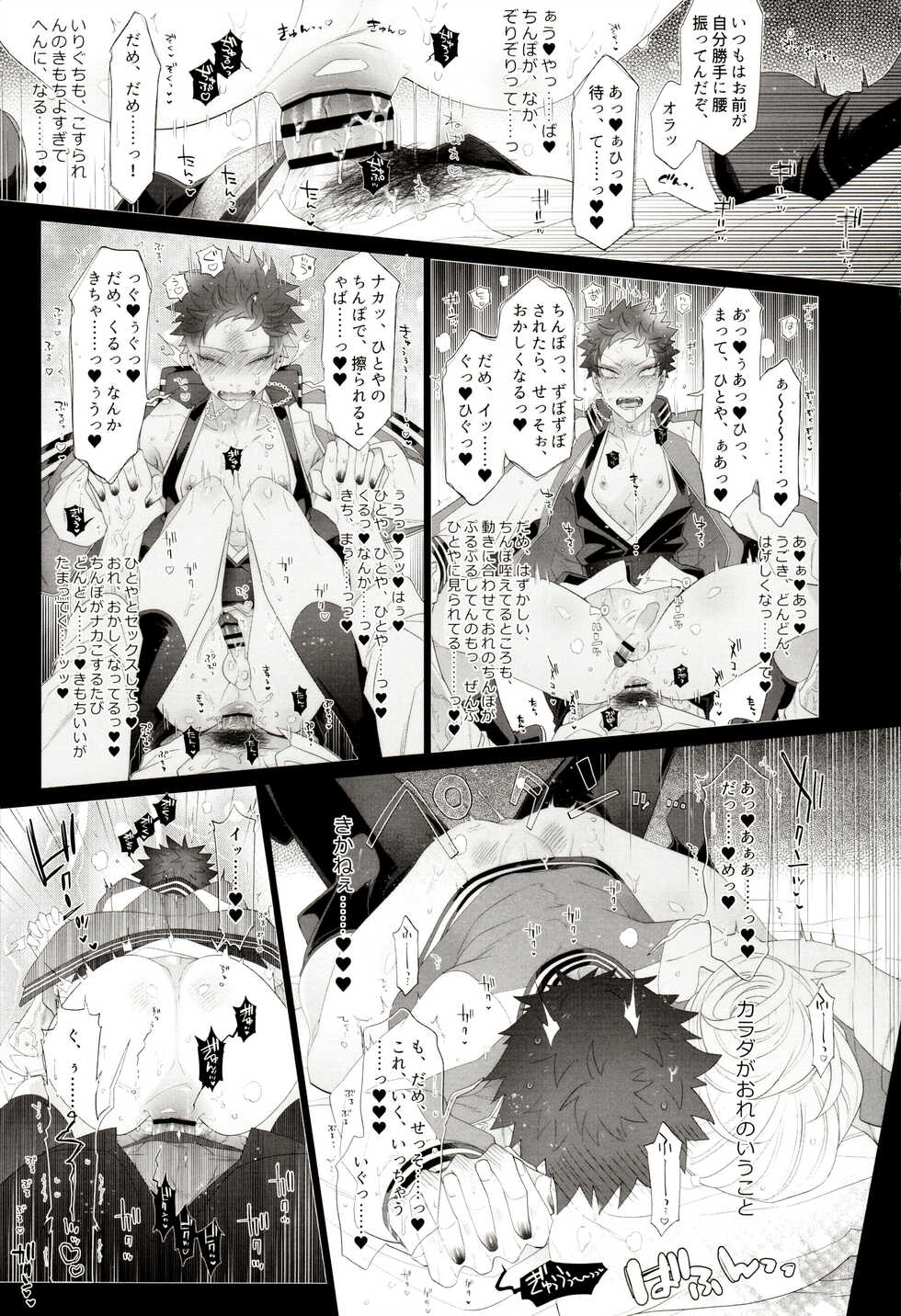 (Ichiya no Kuusou DR2021) [Inukare (Inuyashiki)] Souryo ga Bengoshi to Koi ni Ochiru ka yo (Hypnosis Mic) - Page 14