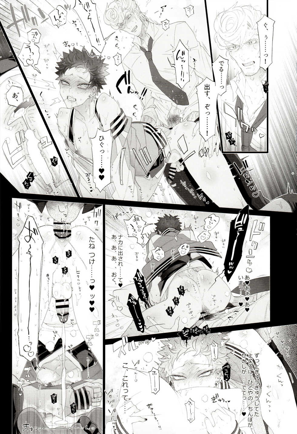 (Ichiya no Kuusou DR2021) [Inukare (Inuyashiki)] Souryo ga Bengoshi to Koi ni Ochiru ka yo (Hypnosis Mic) - Page 18