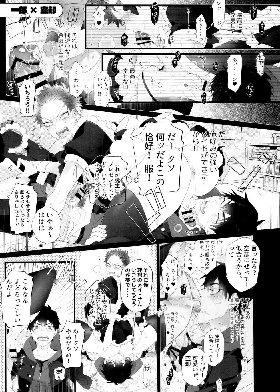 (Chou Chou SUPER COMIC CITY 2021) 	[Inukare (Inuyashiki)] So shite Kagayaku Ultra Sou HIGH!! (Hypnosis Mic) - Page 5