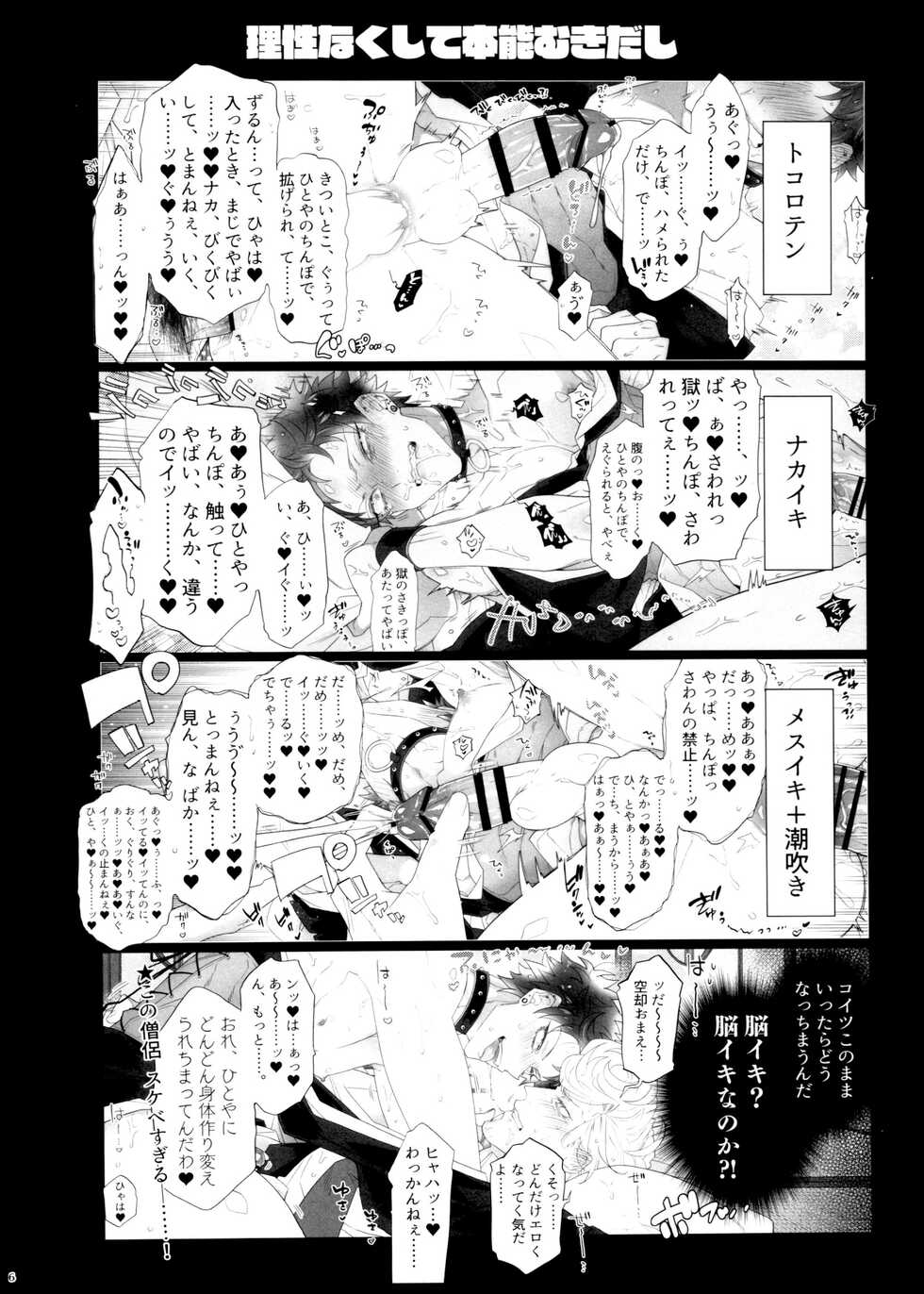 (Crazy Lyric Battle 14) [Inukare (Inuyashiki)] Risei to Honnou (Hypnosis Mic) - Page 6