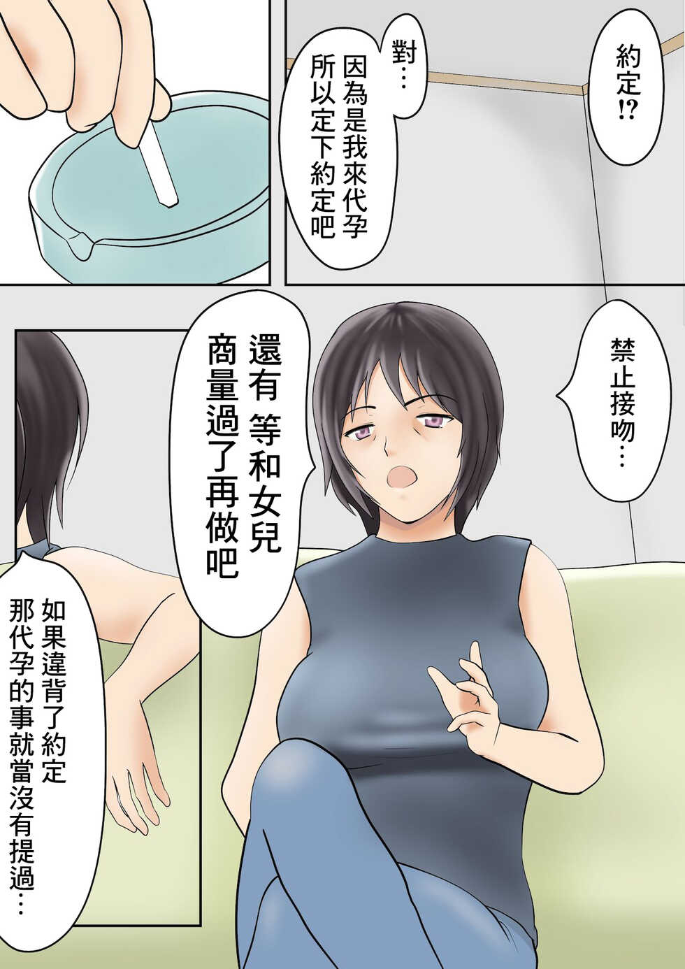 [Pentacle (Shimipan)] Dairi Shussan Soushuuhen [Chinese] [Incomplete] - Page 3