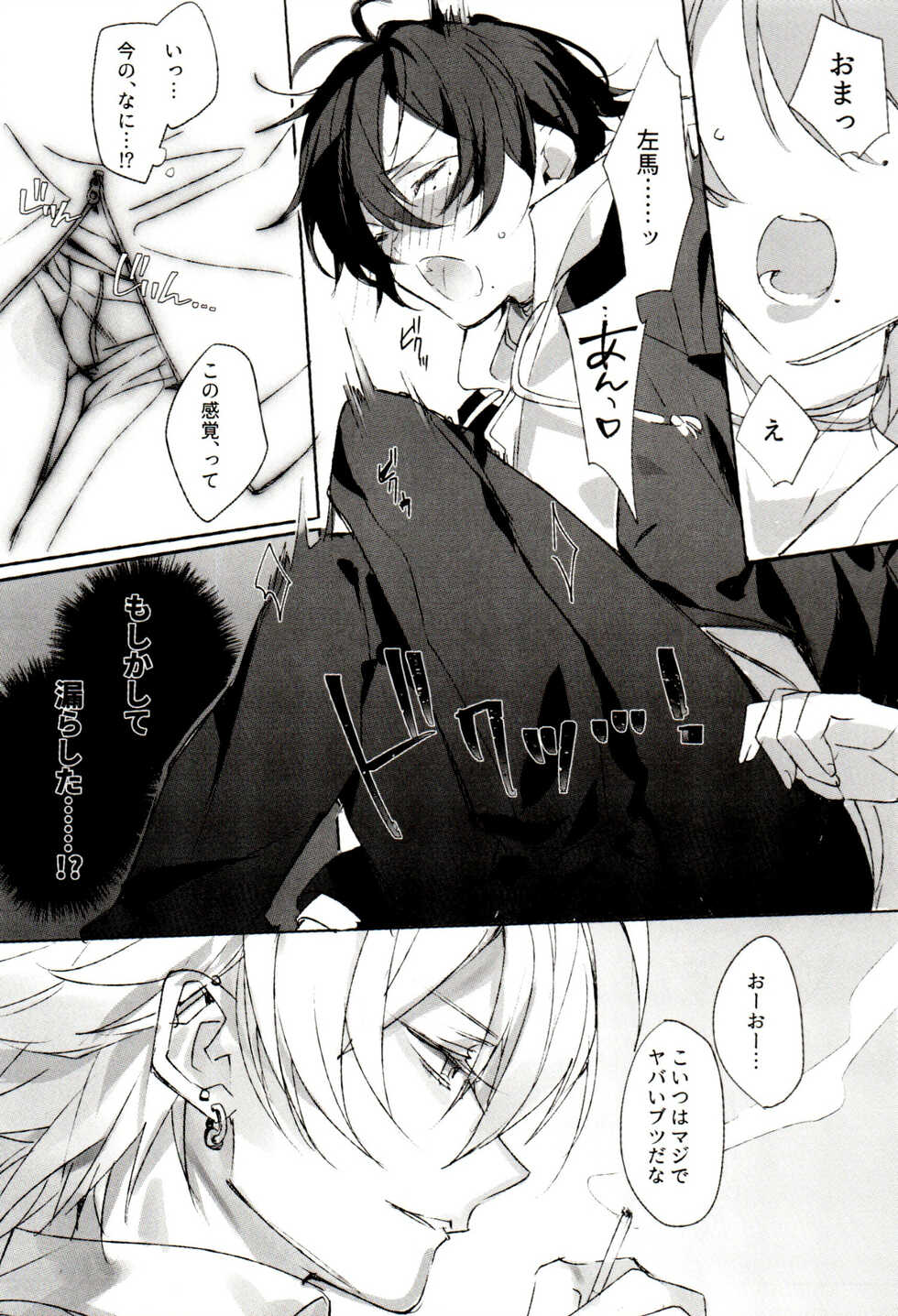 (C95) [Jin no Oyatsu (Bono)] FUNNY×××GAME (Hypnosis Mic) - Page 10